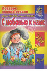 С любовью к маме