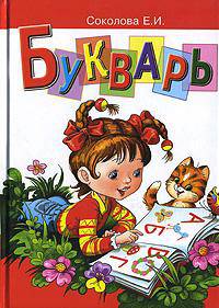 Букварь