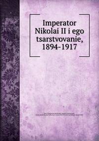 Imperator Nikolai II i ego tsarstvovanie, 1894-1917