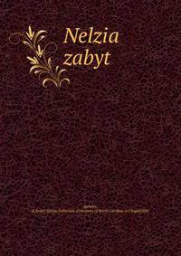 Нельзя забыть