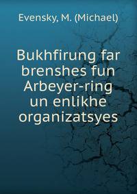 Bukhfirung far brenshes fun Arbeyer-ring un enlikhe organizatsyes