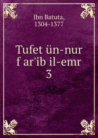 Tufet ?n-nur f ar'ib il-emr