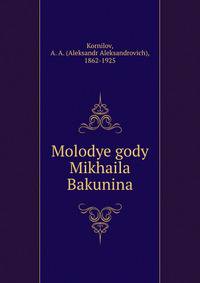 Molodye gody Mikhaila Bakunina