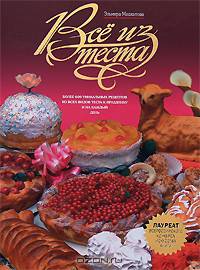 Все из теста