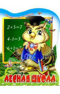 Лесная школа