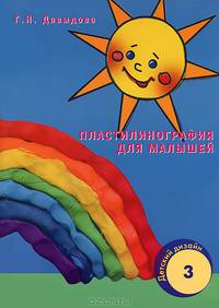 Поделки из бросового материала. Занятия с детьми старшего дошкольного возраста. Детский дизайн-3.