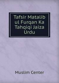 Tafsir Matalib ul Furqan Ka Tahqiqi Jaiza Urdu