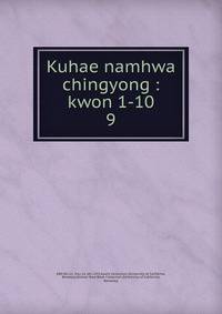 Kuhae namhwa chingyong : kwon 1-10. 9