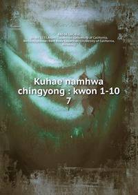 Kuhae namhwa chingyong : kwon 1-10. 7