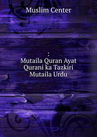 : Mutaila Quran Ayat Qurani ka Tazkiri Mutaila Urdu