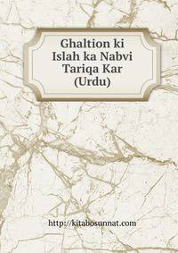 Ghaltion ki Islah ka Nabvi Tariqa Kar (Urdu)
