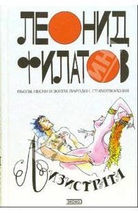 Лизистрата. Пьесы, песни и зонги, пародии, стихотворения
