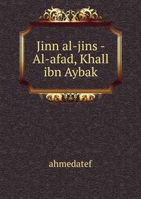 Jinn al-jins - Al-afad, Khall ibn Aybak