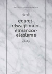 edaret-elwaqt-men-elmanzor-eleslame