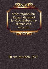 Sefer ezyonot ha-Rama : derashot le-khol shabtot ha-shanah eha-moadim .