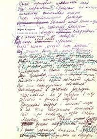 Слова на бумаге. Стихотворения, записи, наброски