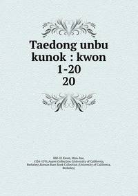 Taedong unbu kunok : kwon 1-20. 20