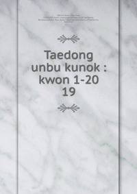 Taedong unbu kunok : kwon 1-20. 19