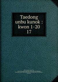 Taedong unbu kunok : kwon 1-20. 17