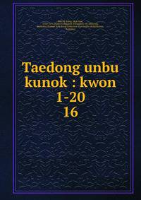 Taedong unbu kunok : kwon 1-20. 16