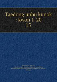 Taedong unbu kunok : kwon 1-20. 15