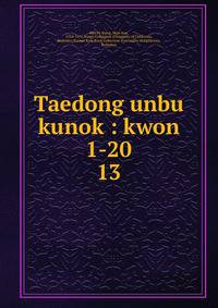 Taedong unbu kunok : kwon 1-20. 13