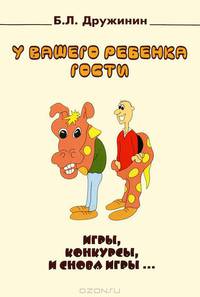 У вашего ребенка гости