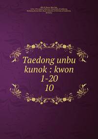 Taedong unbu kunok : kwon 1-20. 10