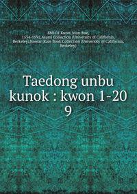 Taedong unbu kunok : kwon 1-20. 9