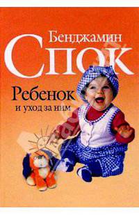 Ребенок и уход за ним