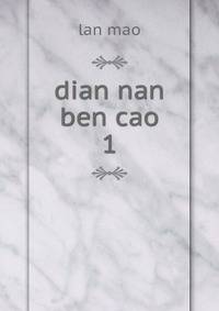dian nan ben cao. 1