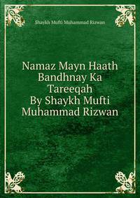 Namaz Mayn Haath Bandhnay Ka Tareeqah By Shaykh Mufti Muhammad Rizwan