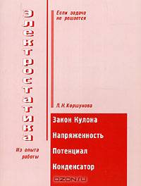 Электростатика: пособие по решению задач