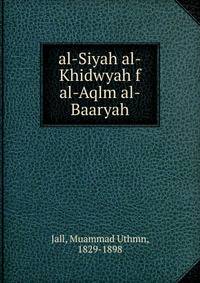 al-Siyah al-Khidwyah f al-Aqlm al-Baaryah