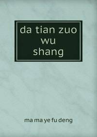da tian zuo wu. shang