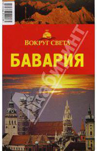 Бавария
