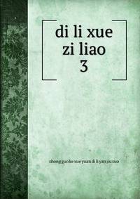 di li xue zi liao. 3