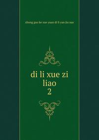 di li xue zi liao. 2