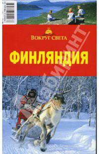 Финляндия