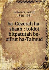 ha-Gezerah ha-shaah : toldot hitpatutah be-sifrut ha-Talmud