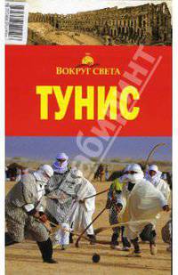Тунис