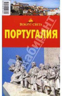 Португалия