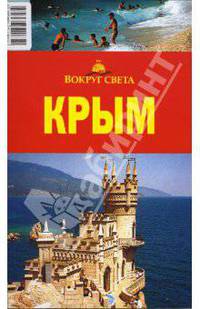 Крым