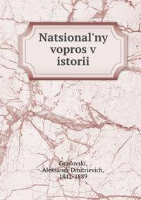 Национальный вопрос в истории