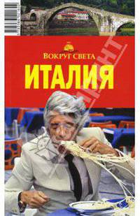 Италия