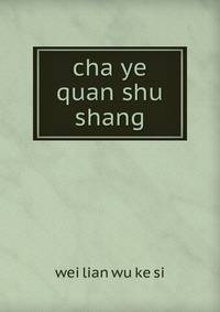 cha ye quan shu. shang