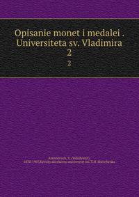 Описание монет и медалей. Университета св. Владимира. Выпуск 2. Монеты Римской Республики
