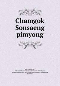 Chamgok Sonsaeng pimyong