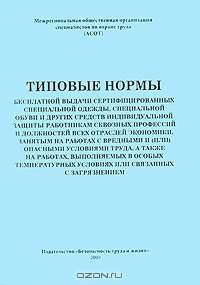 Типовые нормы