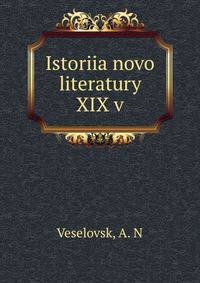 История новой литературы XIX в.